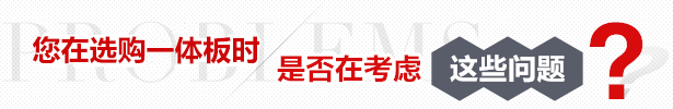 您在選購(gòu)保溫裝飾一體板時(shí)，是否在考慮這些問(wèn)題？